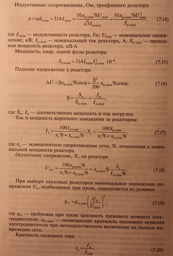 Выбор токоограничивающих реакторов: формулы расчета, принцип выбора