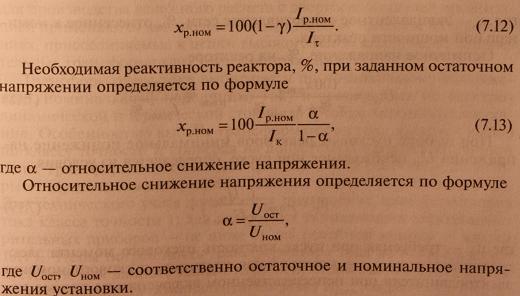Выбор токоограничивающих реакторов: формулы расчета, принцип выбора