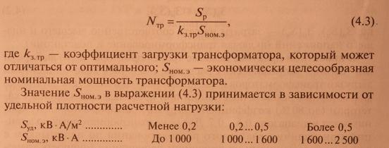 Выбор трансформаторов для цеховых подстанций до 2500кВА, формулы, примеры