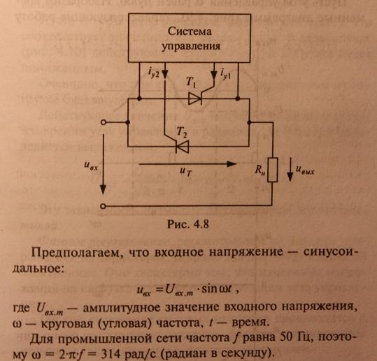 Прерыватели переменного тока, принцип работы, схемы, варианты управления