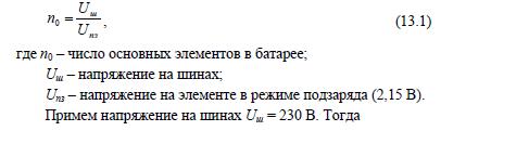 Выбор аккумуляторной батареи, принципы, расчет, примеры, характеристики