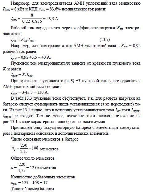 Выбор аккумуляторной батареи, принципы, расчет, примеры, характеристики