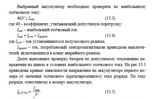 Выбор аккумуляторной батареи, принципы, расчет, примеры, характеристики