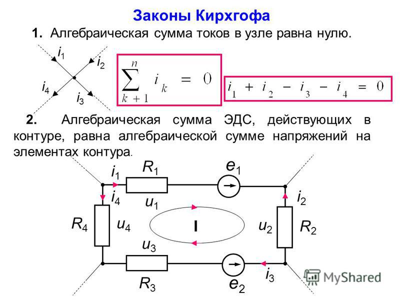 Первый закон Кирхгофа: определение и формула