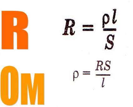 Электрическое сопротивление