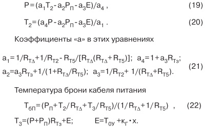 Тепловые процессы при работе погружных кабелей form19-22