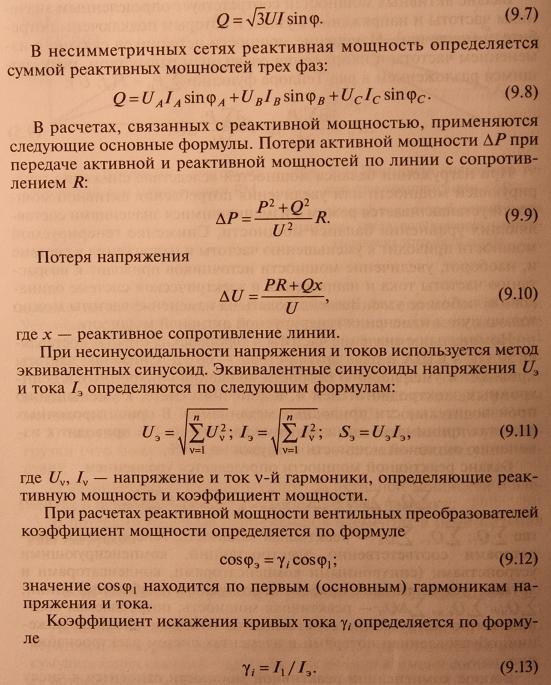 Баланс активных и реактивных мощностей