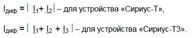 Терминал защиты трансформатора «Сириус-Т» / «Сириус-Т3»