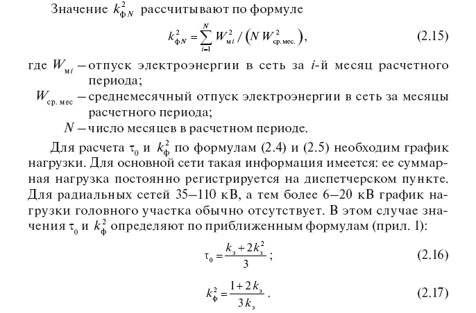 Характеристики графиков нагрузки: формулы, расчет, нормы