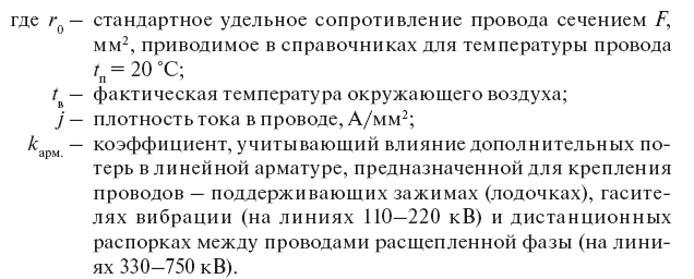 Параметры линий и трансформаторов: расчет, формулы