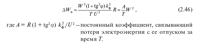 Расчетные формулы для определения нагрузочных потерь электроэнергии