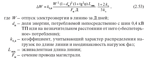 Расчет потерь электроэнергии в сетях 0,4 кВ: формулы, схемы