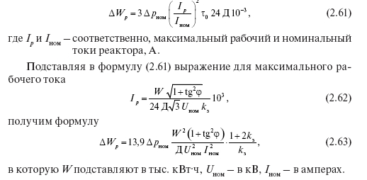 Нагрузочные потери в оборудовании подстанций: расчет, табличные нормы