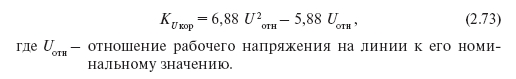 Потери на корону: усредненные, удельные, расчет, табличные значения