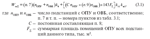 Общеподстанционный расход электроэнергии: формула расчета