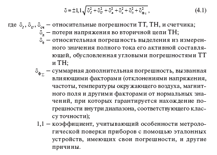 Недоучет электроэнергии: погрешности средств измерения, общие положения