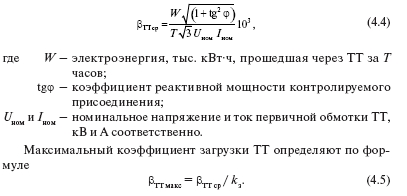 Погрешности трансформаторов тока и напряжения: допуски, зависимость, расчет