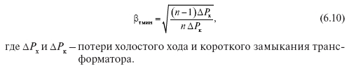 Отключение части трансформаторов в режимах малых нагрузок