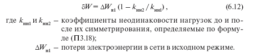 Выравнивание нагрузок фаз в сетях 0,4 кВ