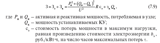 Влияние реактивной мощности на экономические и технические характеристики сетей: формулы