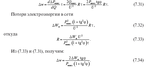 Снижение потерь электроэнергии в сетях с конденсаторной установкой