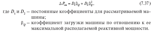 Потери электроэнергии в конденсаторной установке