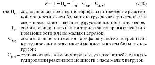 Расчет повышающих (понижающих) коэффициентов к тарифам по передаче электрической энергии