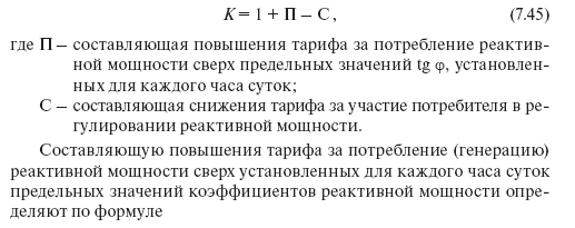 Расчет повышающих (понижающих) коэффициентов к тарифам по передаче электрической энергии