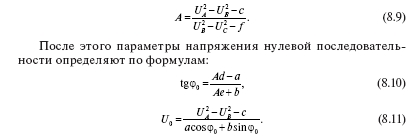 Несимметрия трехфазных напряжений и токов