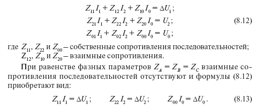 Несимметрия трехфазных напряжений и токов