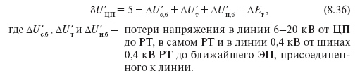 Регулирование напряжения в распределительных сетях 6–20 и 0,4 кВ: нормы