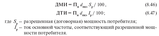 Требования к потребителям влияющим на качество электроэнергии: расчет параметров допустимого влияния