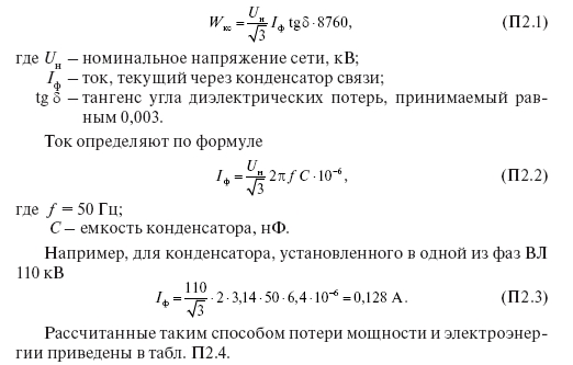 Потери электроэнергии в оборудовании сетей и подстанций