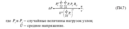 Погрешности методов расчета нагрузочных потерь электроэнергии