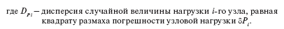 Погрешности методов расчета нагрузочных потерь электроэнергии