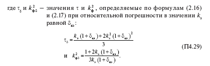 Погрешности методов расчета нагрузочных потерь электроэнергии