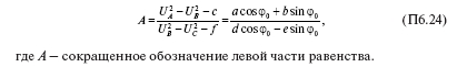 Определение симметричных составляющих в фазных и междуфазных напряжений: расчет, формулы