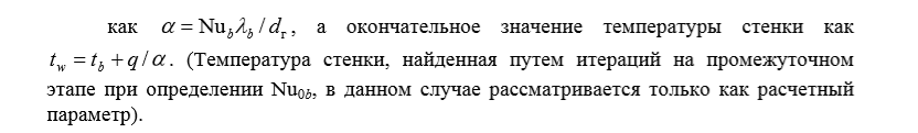 Расчетный анализ экспериментальных данных  по теплообмену в пучках стержней, охлаждаемых водой сверхкритического давления