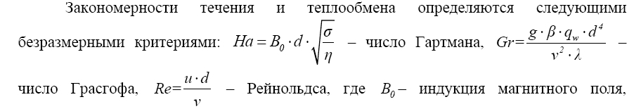 Пульсации температуры в потоке жидкого металла  в горизонтальной неоднородно обогреваемой трубе  под воздействием магнитного поля