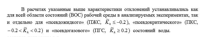 Расчетный анализ экспериментальных данных  по теплообмену в пучках стержней, охлаждаемых водой сверхкритического давления