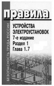 сопротивление заземляющего_устройства