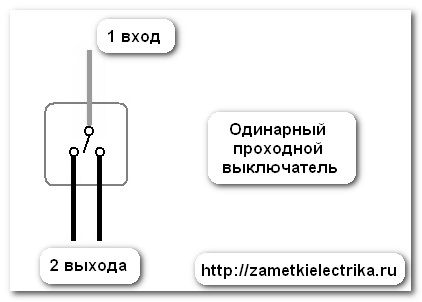 sxema_подключения_проходного_схемы_connecting_passage_switch_6