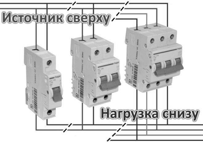 Источник питания подключается сверху, а нагрузка снизу